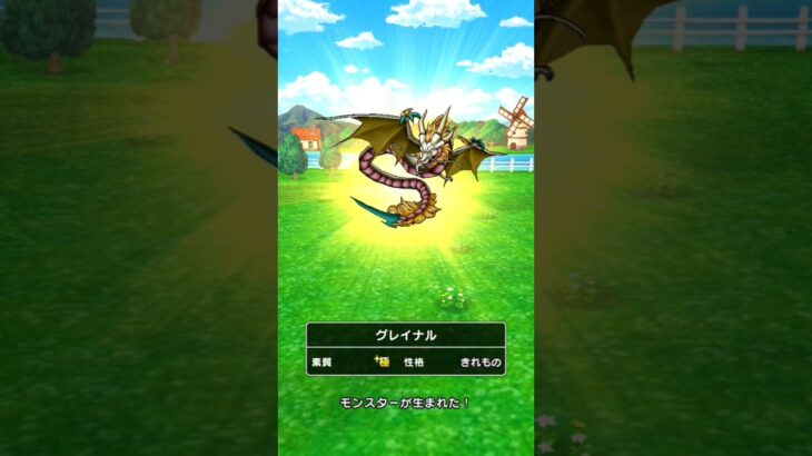 【ドラクエウォーク】グレイナル極!!!