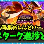 【ドラクエウォーク】エスタークの覚醒進捗どうですか？明日から謎イベントが始まるらしい【雑談放送】