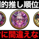 魔人実装後の環境激変。今優先すべき職業は？【ドラクエウォーク】【ドラゴンクエストウォーク】