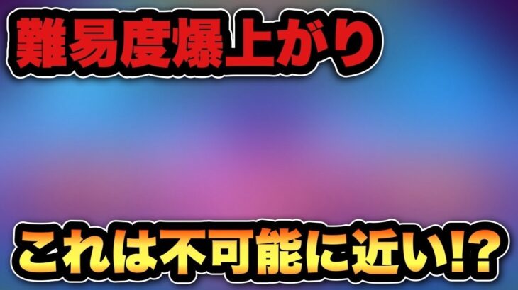 【ドラクエウォーク】難易度爆上がりで絶望