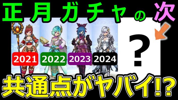 【ドラクエウォーク】正月武器の次のガチャ法則がヤバすぎる!?