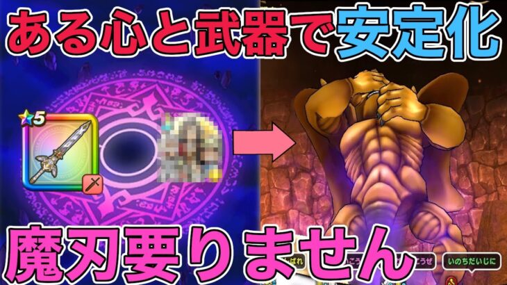 【ドラクエウォーク】ギガモンエスターク安定攻略。ふきとばしは〇〇に行く可能性大！？