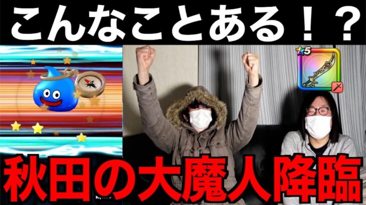 エスタークの魔刃が欲しくて有償ジェムに手を出したらとんでもないことになった【ドラクエウォーク】【ドラゴンクエストウォーク】