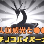 【ドラクエウォーク】魔人の威光と〇〇でツチノコバイパー大漁！