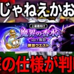 今すぐ確認を…魔界の香水で出現するシルバリヌスが・・・【ドラクエウォーク】【ドラゴンクエストウォーク】