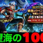 水竜の剣初日１００連にてシャークアイに導かれし者はどっちだ！？【ドラクエウォーク】【ドラゴンクエストウォーク】