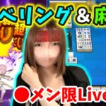 【ドラクエウォーク配信】前半レベリング＆後半は麻雀！女流杯に向けて練習しまーす【ひなさんゲ。】