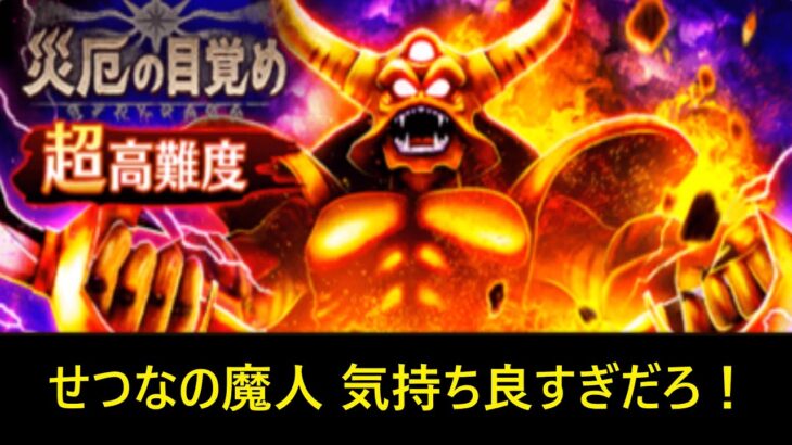 【ドラクエウォーク】超高難度災厄の目覚めイベント攻略【ゆっくり実況】