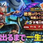 【ドラクエウォーク】お願いしますシャークアイの武器が欲しいんです!!【水竜の短剣】