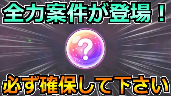 【ドラクエウォーク】迅雷天ミカヅチイベントで絶対やるべきこと！確保案件が来てます！