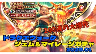 【ドラクエウォーク】どうしても欲しいエスターク魔刃 その物欲を抑えることはできたのか？