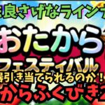 【ドラクエウォーク】おたからふくびき２２連！【初見さん大歓迎】