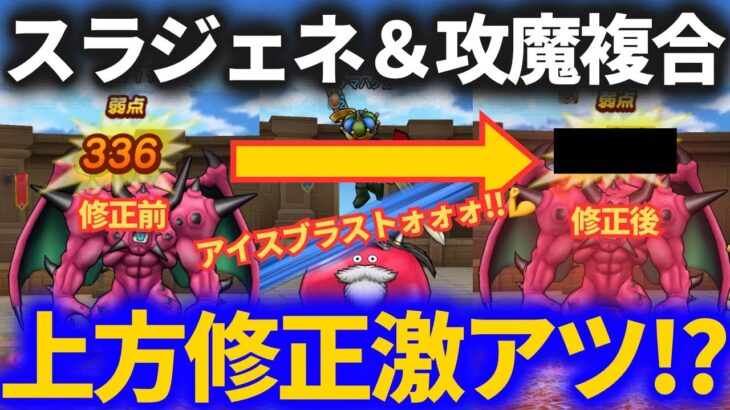 【ドラクエウォーク】攻魔複合激アツ！！スライムジェネラル上方修正で火力はどれだけ変わったか？【アイスブラスト】【なかまモンスター】