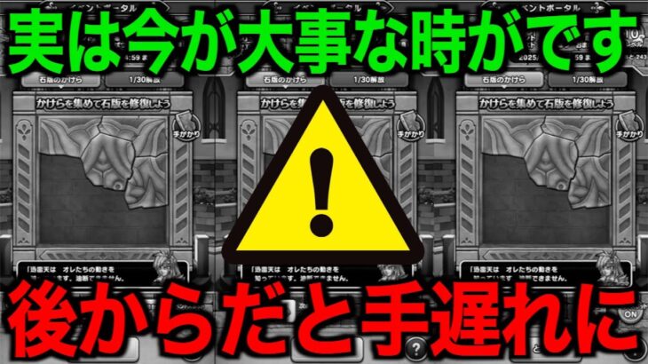 これで速攻確認を！１週間後に確実な差が出ます【ドラクエウォーク】【ドラゴンクエストウォーク】