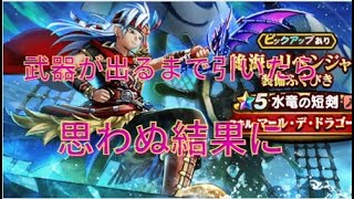 [ドラクエウォーク]　絶海のリベンジャー装備ふくびき？連