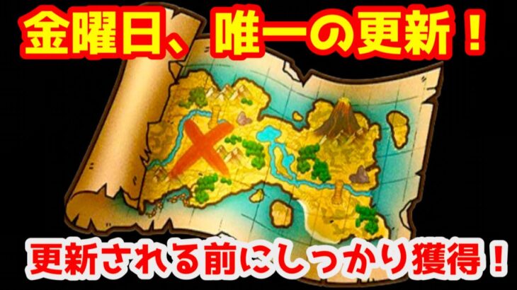 【ドラクエウォーク】１月２４日金曜日。本日は地図の更新日です。お得に取れる回数をしっかり消化しておきましょう！