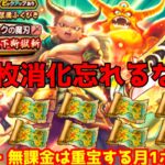 【ドラクエウォーク】１月３日金曜日！地図の更新日となっております！導きのかけらが余っている人でお得に取れる回数が残っているしっかり交換しておきましょう！