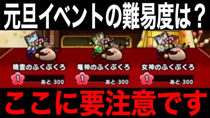 正月イベントはここを抑えとけ！後回し厳禁コンテンツ多めです【ドラクエウォーク】【ドラゴンクエストウォーク】