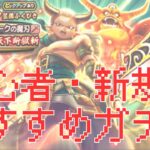 【ドラクエウォーク】ドラクエウォーク無課金　初心者・新規勢におすすめガチャ　メタル狩りもできる周回武器・ボスバトルで無双できる武器