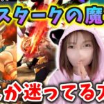 エスタークの魔刃は引くべきか？年内ラストの動画でハッキリ申し上げます！【ドラクエウォーク_vol.356】